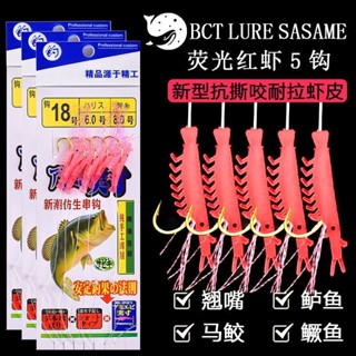 仿生餌串鈎 金丸世膠皮串鈎釣組白條紅皮蝦皮熒光假餌仿生路亞船釣海釣翹嘴 路亞串鈎 海釣串鈎 串鈎仕掛 假蝦串鈎 仿生蝦