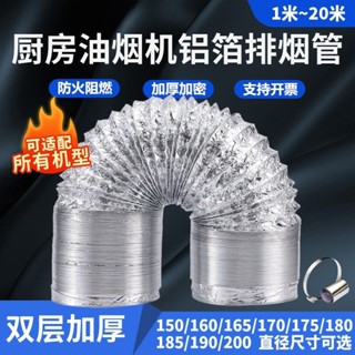 【臺灣熱銷】【耐高溫伸縮】廚房抽油煙機鋁箔排煙管道耐高溫伸縮軟管吸油煙排氣管煙管通風管【JJWJ】