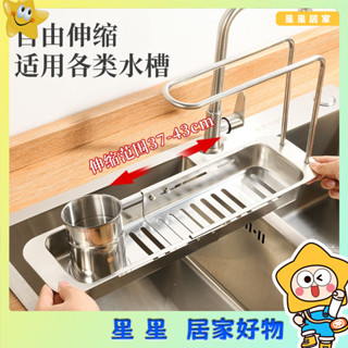 不鏽鋼可伸縮瀝水籃 廚房水槽置物架 洗碗海綿抹布瀝水架 伸縮水槽瀝水籃 廚房收納盒 廚餘過濾槽