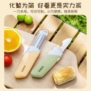 ❤低價好物❤ 五閤一水果削皮刀颳皮器傢用戶外神器便捷刨絲器瓜果刀去皮神器