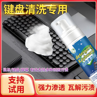 【店長推薦】深層清潔鍵盤去除筆記本電腦滑鼠機械鍵盤帽適用多種頑固汙漬4.18
