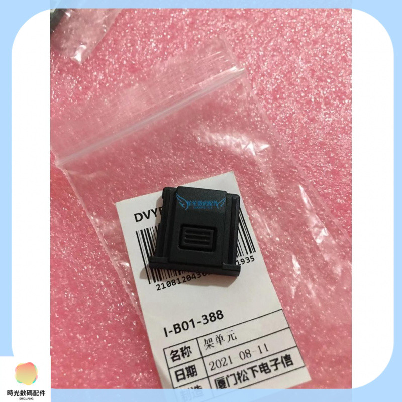 快速出貨*Panasonic全新松下DC-S1 S1R S1 S5 S5M2 熱靴蓋