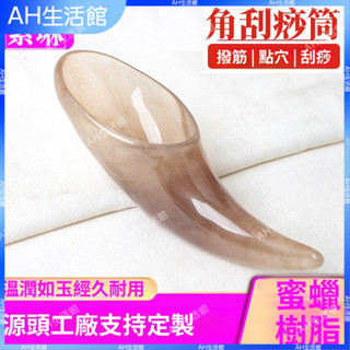 ⭐臺灣原廠⭐ 源頭工廠仿牛角颳痧勺颳痧筒大號撥筋按摩闆茶葉勺茶匙拔筋棒 撥筋棒 點穴棒 拔筋棒 眼刮🥇正品 禮品