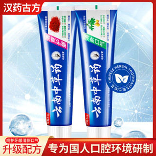 雲南中草藥牙膏180g清新口氣亮白去黃去漬薄荷味牙膏110g