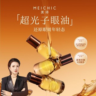 【讓青春永駐】宋瀟撫紋超光子眼油緊緻抗皺眼部眼霜保溼淡化細紋精華油