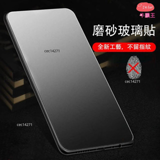 霧面防指紋玻璃貼 適用 iPhone 16 蘋果15 哀鳳14 13 12 Promax i11 XR 8P磨砂 保護貼