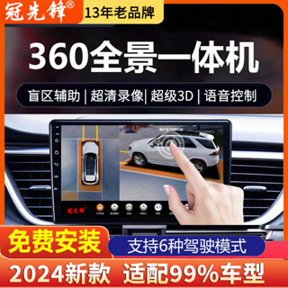 [汽配]360度全景行車輔助係統倒車影像記錄儀導航一體機全方位2024新款 EZEY