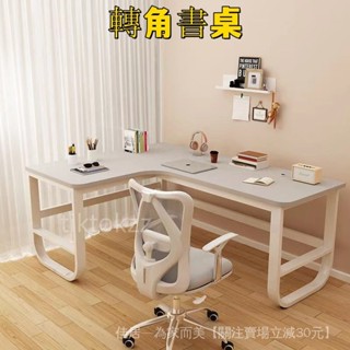 [現貨-免運] 轉角書桌 電腦桌 奶油風墻角 拐角辦公桌 L型電腦臺式桌 家用簡約書桌 書桌 辦公桌 電競桌 轉角桌 N