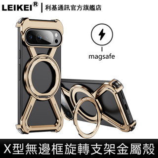 X型金屬殼 適用 估狗 google pixel 9 pro xl無線磁吸 旋轉支架 四角防摔 解壓散熱 無邊框手機殼