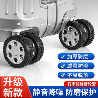 行李箱輪子 推車輪子 行李袋輪子 行李箱輪子橡膠套保護套拉桿箱替換矽膠靜音萬向輪滑輪矽膠圈配件