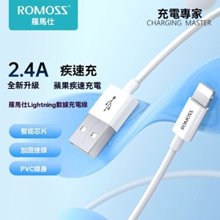 ZSK* 羅馬仕蘋果充電線 手機數據線 快充適用於iPhone14/13/12/7/8通用
