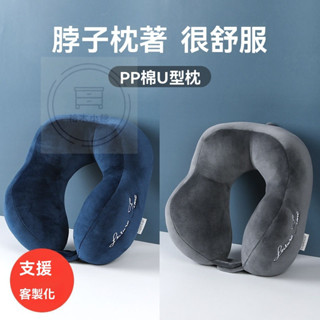 🔥桃園出貨 旅行便攜式記憶棉u型枕 飛機枕 護頸枕 u形枕 午睡枕旅行枕 出國枕 頸枕 旅行頸枕 u形枕