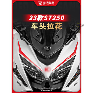 【蝦皮最低價】適用於KYMCO光陽 25年X-Town ST250改裝貼花 版花 車頭拉花 全車版畫 防水防曬