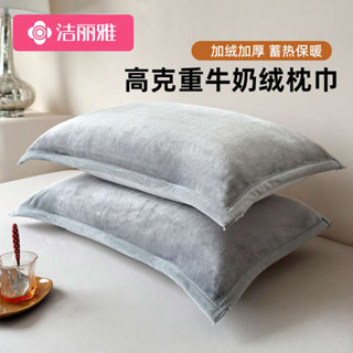 枕頭巾 枕頭套加大 鋪棉枕頭套 枕頭套 潔麗雅牛奶絨枕巾一對裝可固定防滑不脫落法蘭絨單人枕秋冬枕頭巾