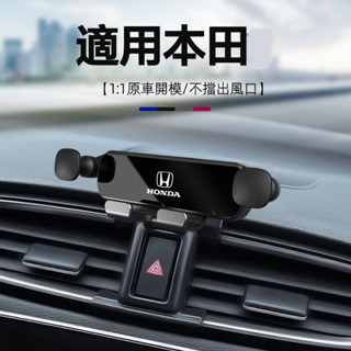 本田Honda車載重力導航手機支架CRV HR-V XRV HRV CIVIC FIT 車用手機支架 伸縮 導航手機支架