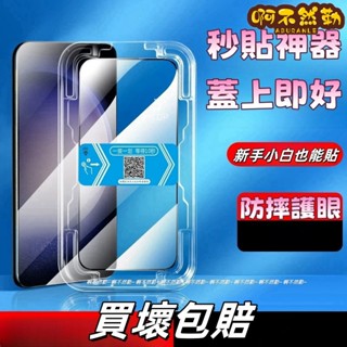 帶貼膜神器 玻璃貼 適用 紅米 Note 12S redmi note13 13pro 5g 秒貼 保護貼 護眼保護膜