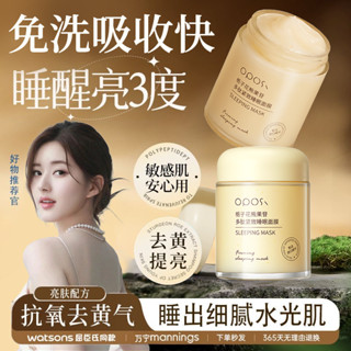 熊果苷睡眠面膜 保濕面膜 保濕泥膜 抗氧化 保水補濕 美白提亮 緊緻皮膚 煙醯胺 免洗面膜 塗抹面膜
