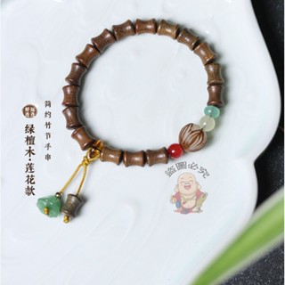 【開運館】 祈福 🔔開光 高階感綠檀木竹節節高升手串簡約蓮花樓配飾手鍊男女士沉檀香佛珠招財 平安 偏財 辟邪 擋災