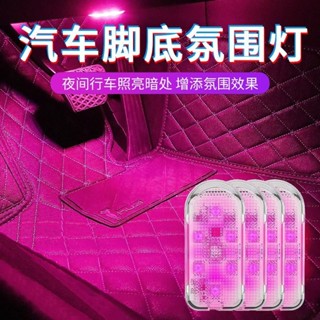 【JJcar】🎉臺灣熱賣🎉汽車車內氛圍燈車載免接綫改裝飾燈led七彩腳底氣氛燈無綫觸控燈 02🎉全館下殺🎉