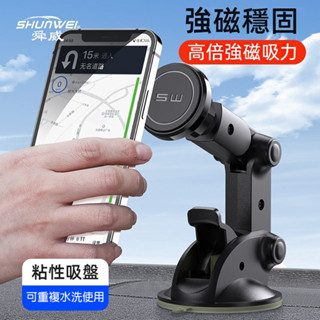 [樂瘋]舜威車用磁吸手機支架 Magsafe支架 萬向頭 磁吸支架 儀錶板支架 吸盤支架 汽車手機架 A985