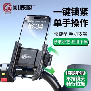 腳踏車手機架 手機架 凱威格電動車手機支架電瓶腳踏車外賣導航騎行機車手機支架M29