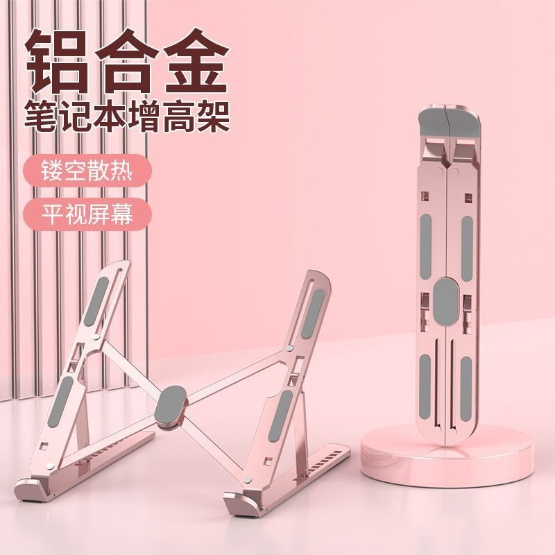 ZuoShuda筆電支架粉色鋁合金金屬支撐架子可升降摺疊全通用ZuoShuda laptop stand20250428