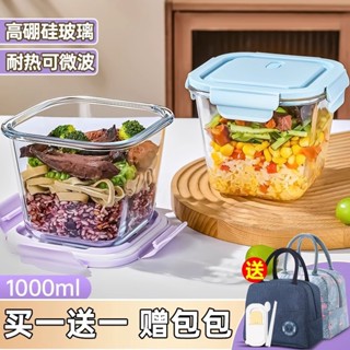 玻璃保鮮盒 大容量冰箱專用密封盒 耐高溫帶蓋便當盒 可微波上班族帶飯餐盒 飯盒 湯碗 泡菜醃菜罐