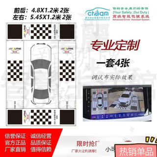 環景除錯佈 360 無縫環景行車記錄器除錯標定佈 環景校正佈TI方案除錯佈 I1WH 無縫全景倒車影像 MQMN IH5