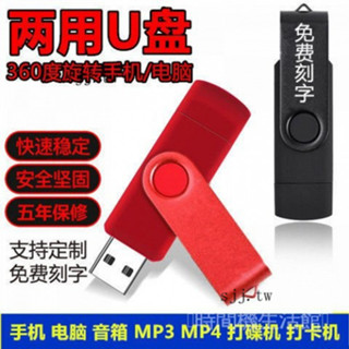 免運爆款🎇旋轉u盤廣場舞安卓Type-c手機電腦兩用優盤學生otg刻字大容量u盤