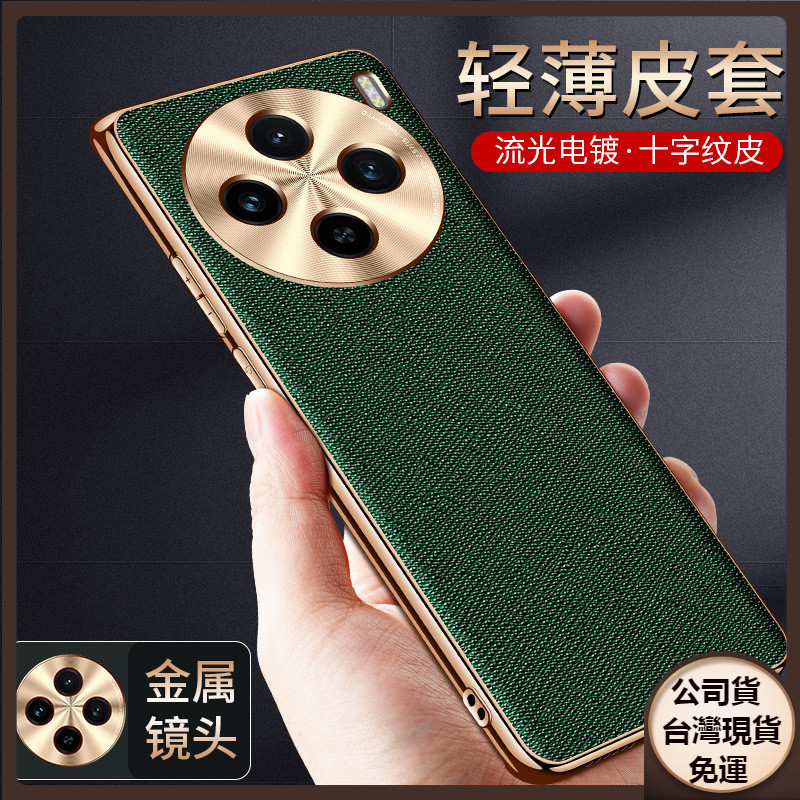 ✅台灣現貨✅VIVO x200 X100 Pro mini ultra SPRO手機殼十字紋x90復古全包簡約保護套