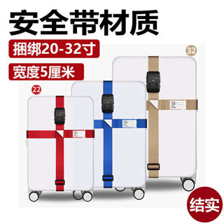 旅行箱束帶 便當束帶 行李箱綁帶出國十字打包束帶 拉桿旅行箱加固託運帶TSA海關鎖繃帶