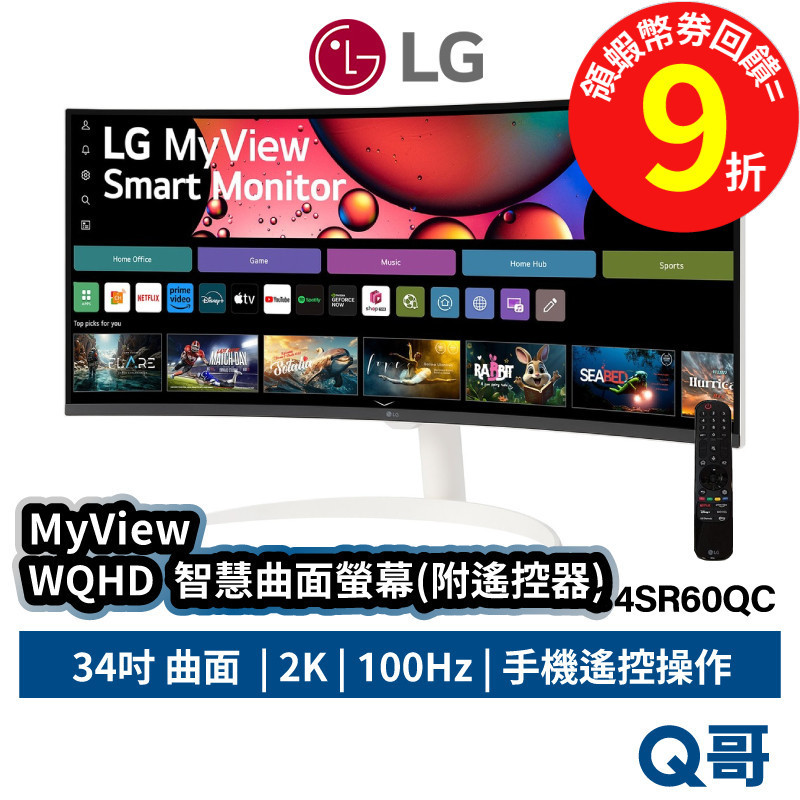 LG 34SR60QC-W 34吋 WQHD 曲面智慧螢幕 5ms 2K HDR10 智慧顯示器 電腦螢幕 LGM43