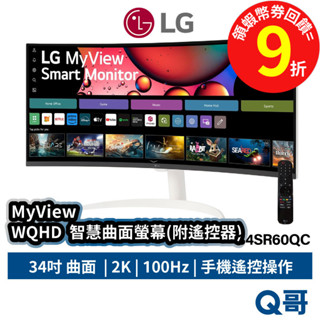 LG 34SR60QC-W 34吋 WQHD 曲面智慧螢幕 5ms 2K HDR10 智慧顯示器 電腦螢幕 LGM43