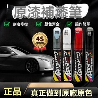 ★菲兒車品★汽車補漆筆修補車漆神器刮痕劃痕修復去痕液珍珠白色黑紅銀油漆面
