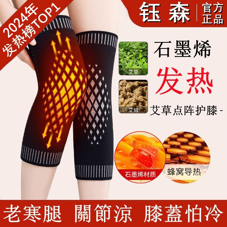 發熱護膝 kneepad 護膝  石墨烯發熱護膝 【1687人好評】石墨烯護膝膝蓋套艾草自發熱保暖老寒腿男女加厚專用發熱