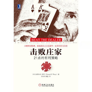 擊敗莊家：21點的有利策略 書 正版 【拾光·五月】