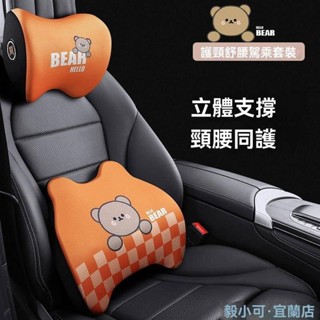 【車內好物】卡通汽車頭枕護頸一對車載靠枕車內座椅腰靠可愛記憶枕頭車用靠墊汽車頭枕 汽車靠枕 汽車腰靠 車用枕頭 頭枕汽車