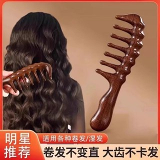 【店鋪熱銷】羊毛卷大齒梳子寬捲髮梳燙髮專用女士燙髮後用的檀香木按摩頭皮