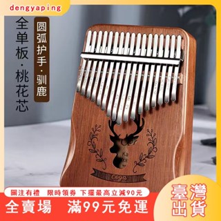 臺灣出貨 21音前谷拇指琴Kalimba卡林巴琴21音卡巴林初學者水晶kalimba樂器拇指琴卡林巴入門樂器手指琴