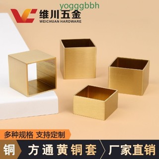 滿199出貨♯√不封底方形方通黃銅新中式實木傢俱方形腳套銅腳套沙發腳餐桌椅子♯√臺灣出貨