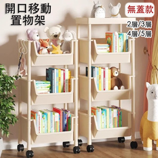 小推車置物架✨開口可移動✨多層收納架 廚房落地浴室臥室夾縫儲物架 床頭多層零食推車