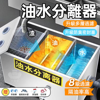 【油水分離器 可開發票】油水隔離槽 不銹鋼隔油池 截油槽 廚房餐飲專用 商用過油器 油汙過濾器 廚餘垃圾過濾器TFH