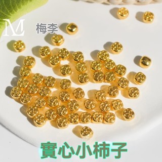 【臺灣出貨】熱銷 迷你實心合金小柿子 小禮品 聚寶盆配件 diy手工裝飾品 擺件 開業喬遷