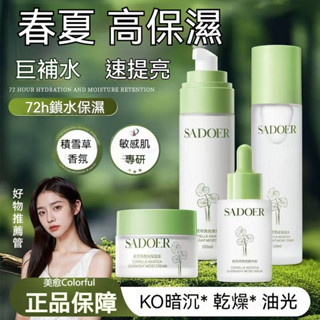 【積雪草熬夜四件套】正品保障 臺灣出貨 上朵積雪草護膚品水乳套裝 化妝水 乳液 面霜 精華 水乳套裝 提亮水乳