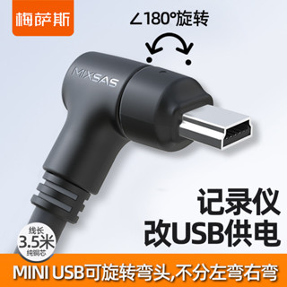 行車記錄儀電源線可旋轉接頭USB口供電線T型安卓口連接線車用通用