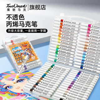 彩色筆 馬克筆 蠟筆 丙烯馬克筆 Touchmark丙烯馬克筆小學生專用不透色可疊色兒童水性可水洗美術丙烯筆幼兒園24色