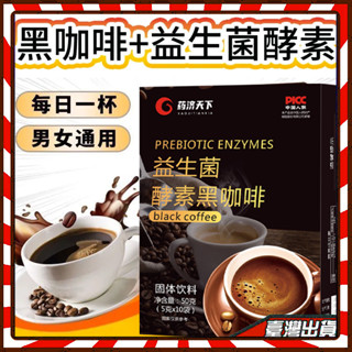 🔥抖音爆款🔥黑咖啡益生菌酵素黑咖啡速溶咖啡粉黑咖啡美式黑咖啡10袋 黑咖啡速溶咖啡粉 黑咖啡