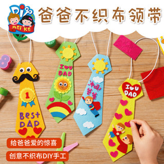 「節慶手工製作-父親節」禮物手工diy領帶幼兒園兒童手工製作創意玩具材料包