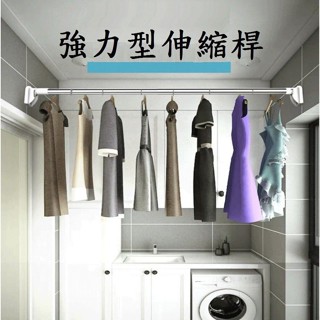 臺灣現貨【強力伸縮桿】無磁不銹鋼 免打孔 無段伸縮 超強承重 不鏽鋼 曬衣架 吊衣架 晾衣桿 窗簾桿 浴簾桿