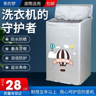 ⚡永利五金⚡購滿99出貨 美的海爾小天鵝通用波輪洗衣機罩 防水防曬上開全自動防塵套